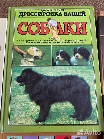 Книги о собаках