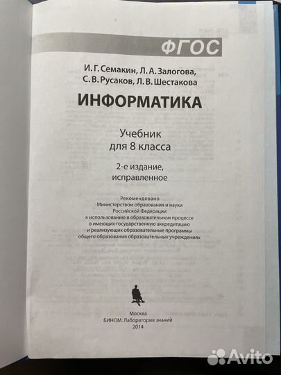 Учебник 8кл. информатика. Редакция Семакин