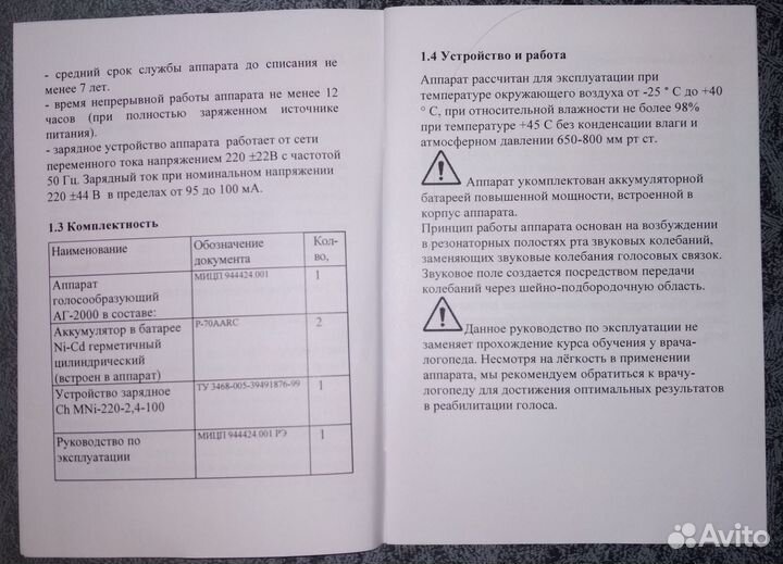 Голосообразующий аппарат