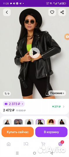 Кожаная куртка косуха