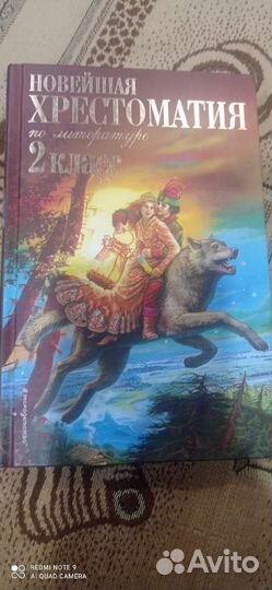 Хрестоматия 2 класс