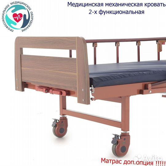 Медицинская механическая кровать 2-х функциональна