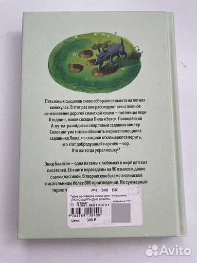 Книга для детей