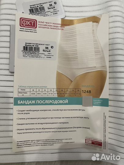 Бандаж послеродовой новый фэст 1248 размер 96
