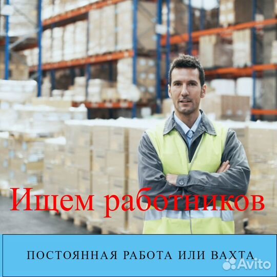 Вахта с проживанием