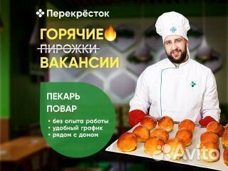 Повар (старший сотрудник супермаркета)