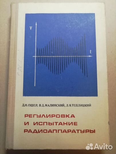 Книги про радиоаппаратуру