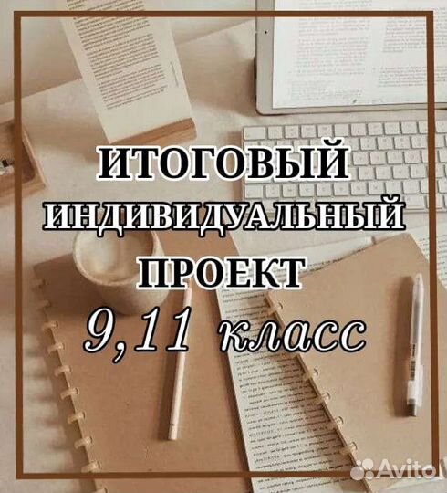 Индивидуальный школьный проект