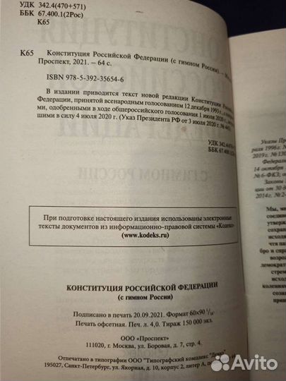 Конституция РФ