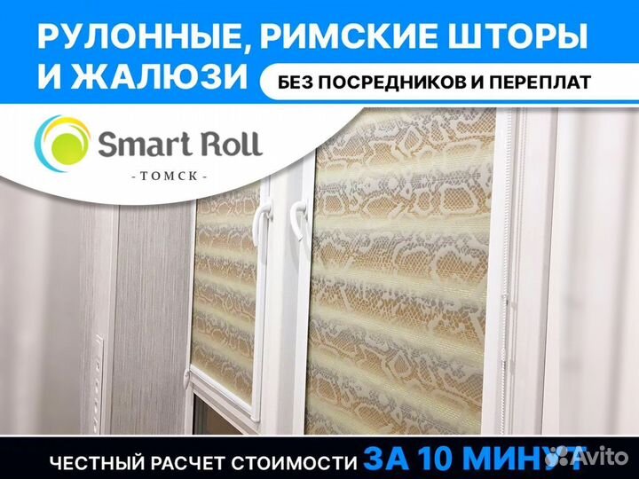 Рулонные шторы