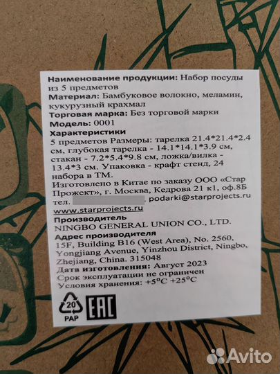 Детская посуда из бамбука