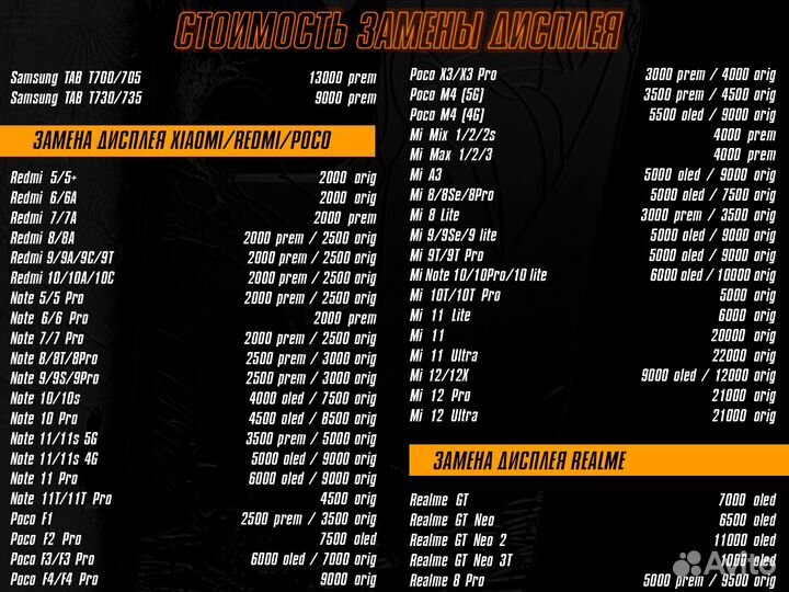 Замена дисплея iPhone/Samsung/Xiaomi