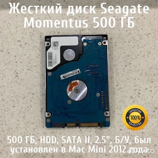 Жесткий диск HDD Seagate Momentus 500 гб