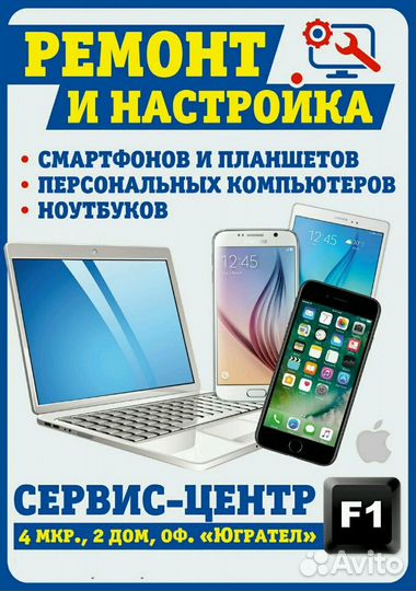 F1-Ремонт ваших девайсов:от компа до смартфона
