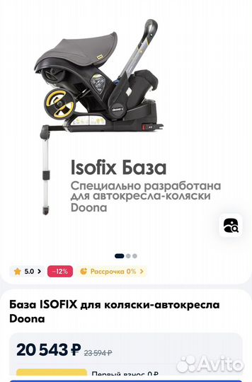 База isofix doona
