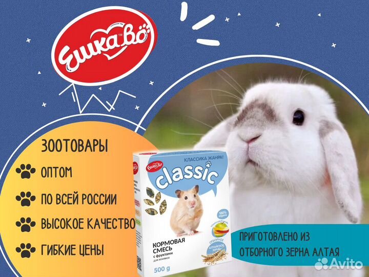 Корм для грызунов Ешкаво в наличии