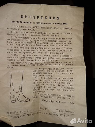 Резиновые сапоги, ретро