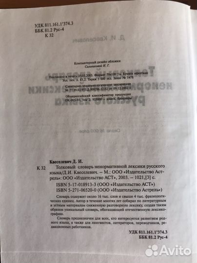 Словарь ненормативной лексики