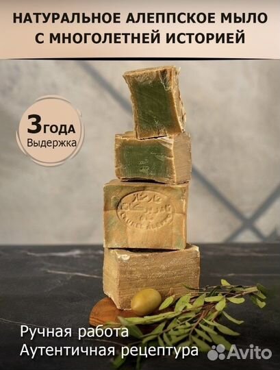 Алеппское мыло