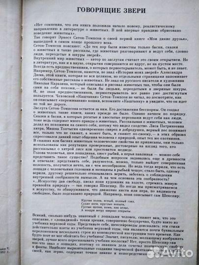 Сетон-Томпсон Животные-герои