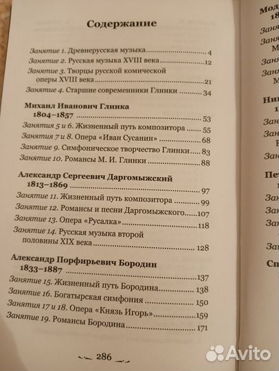 Музыкальная литература шорникова 3 год