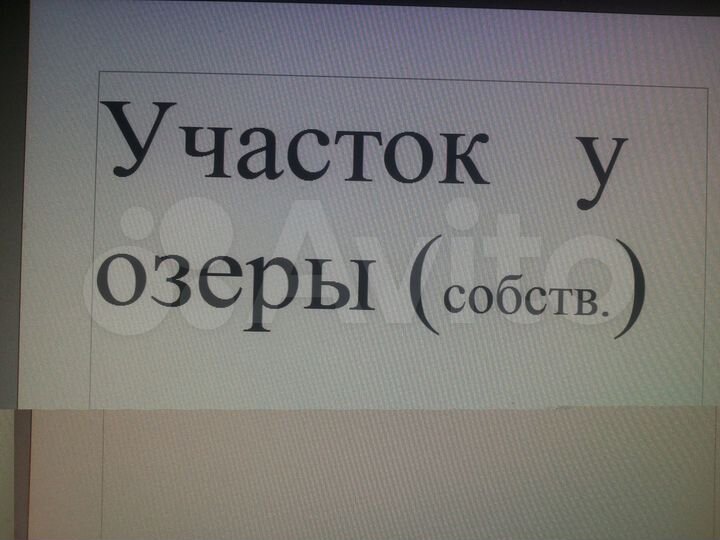 Участок 7,6 сот. (ИЖС)