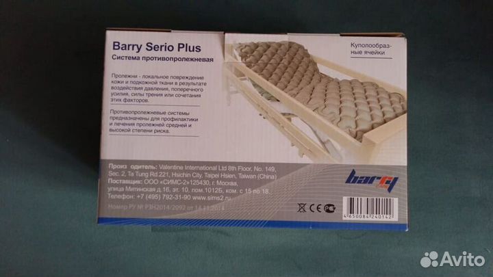 Противопролежневый матрас/система Barry Serio plus