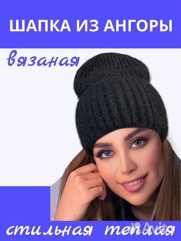 Шапка женская новая из ангоры утепленная, вязаная