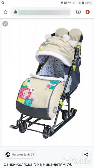 Детские санки коляска ника