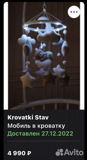 Мобиль в кроватку музыкальный с подсветкой