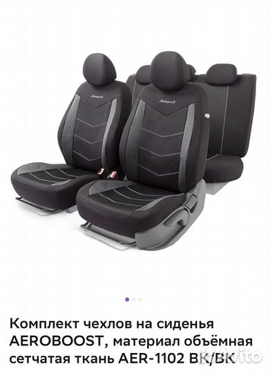 Автомобильные чехлы