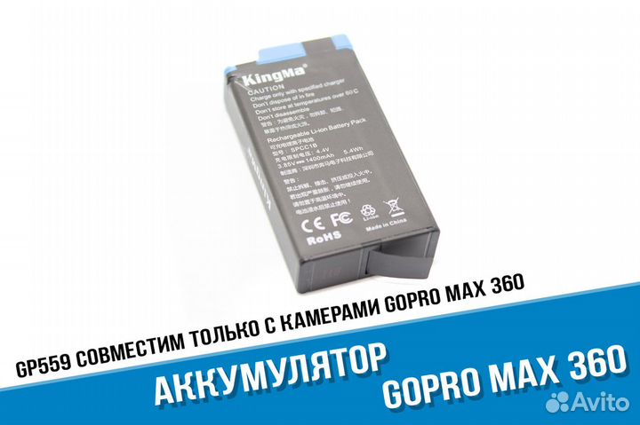 Аккумулятор для GoPro MAX 360. Емкость 1400 mAh