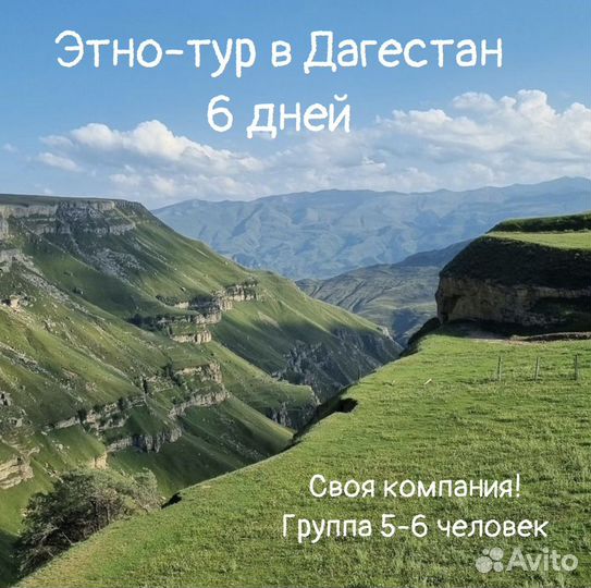 Тур в Дагестан Авторский