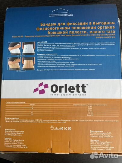 Бандаж для беременных Orlett MS-99 XL