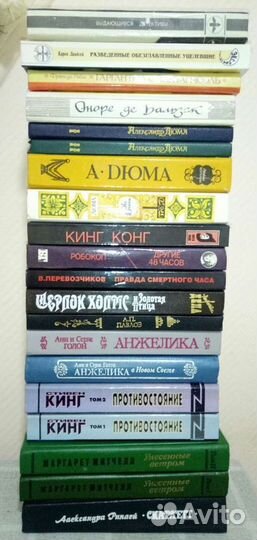 Книги Дюма, Кинг, Митчелл и др