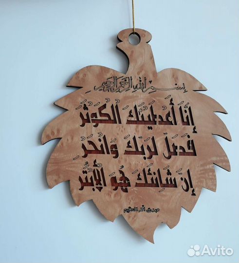 Сувенир настенный с арабскими надписями