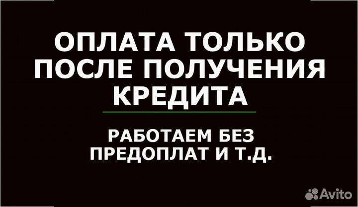 Помощь в получении кредита