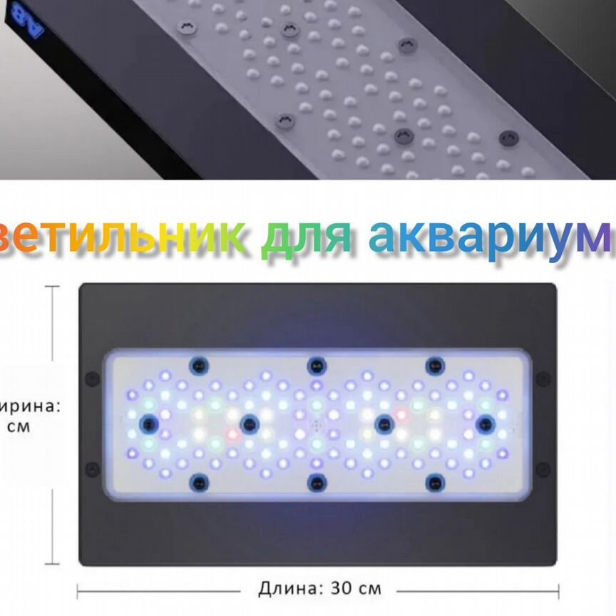 Светильник для аквариума с регулируемой яркость