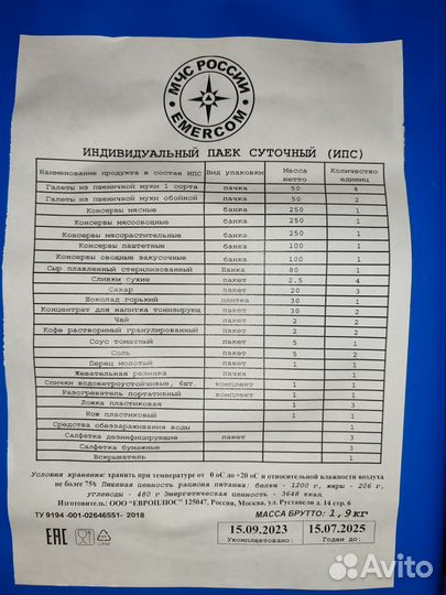 Ирп сухпай сухой паек