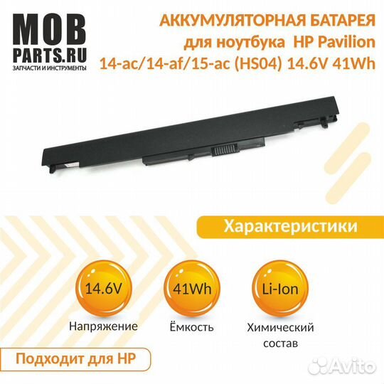 Аккумулятор HP Pavilion 14-ac/14-af 14.6V 41Wh