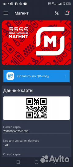 Скидочная карта