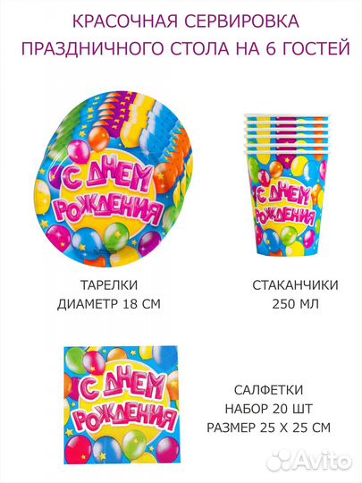 Набор № 3 для проведения Дня рождения