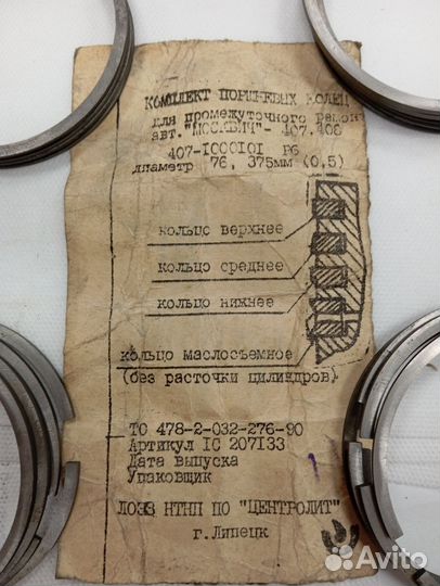 Поршневые кольца Москвич 407, 408