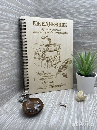 Ежедневник для учителя