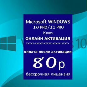 Ключ Windows 10 Профессиональная, Домашняя