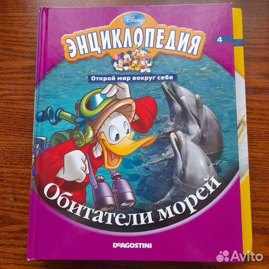 Энциклопедия для детей Дисней