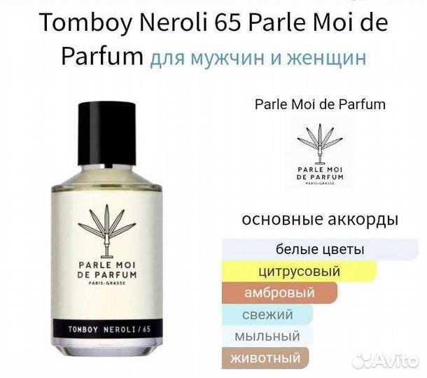 Распив Tomboy Neroli Оригинал
