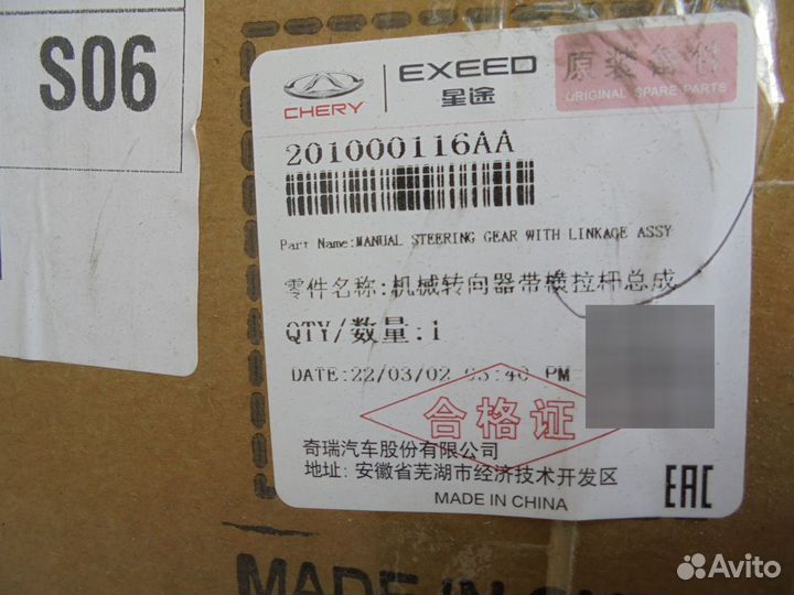 Рулевая рейка Chery Tiggo 8 PRO