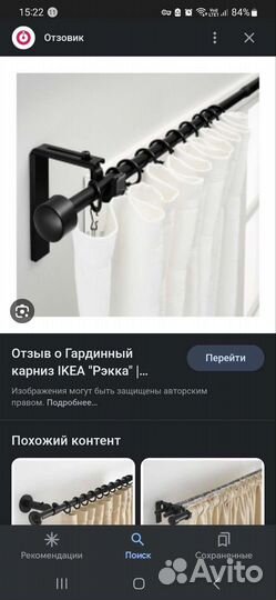 Карниз, штанга для гардины IKEA