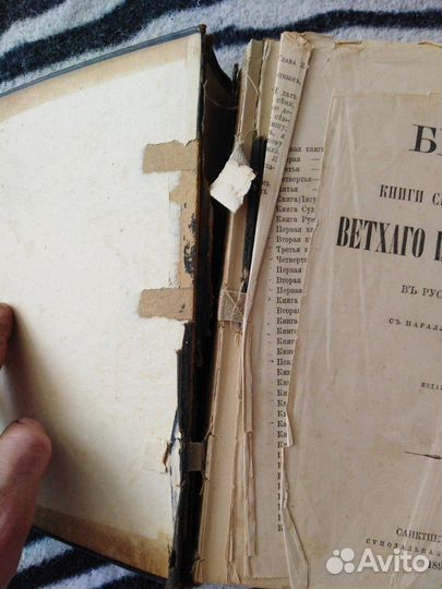 Библия 1898год